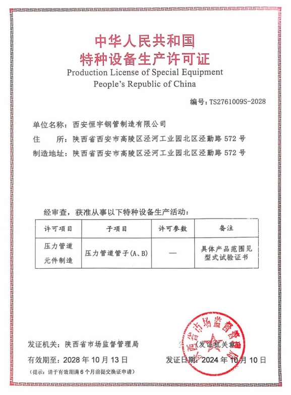 特種設(shè)備生產(chǎn)許可證